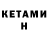 КЕТАМИН ketamine Vanessa Edwards